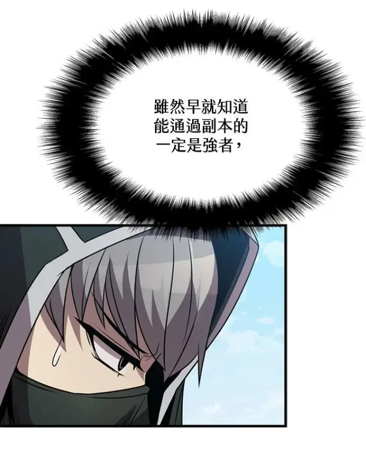 漫画《驯兽大师》第78话第103张图