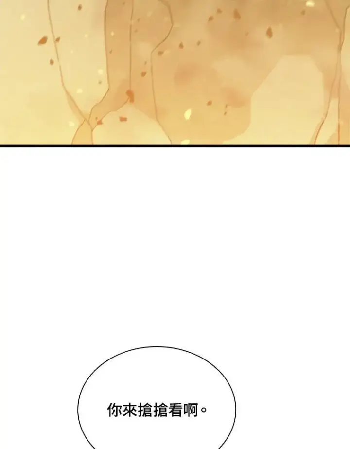 漫画《驯兽大师》第78话第108张图