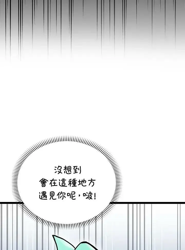 漫画《驯兽大师》第78话第12张图