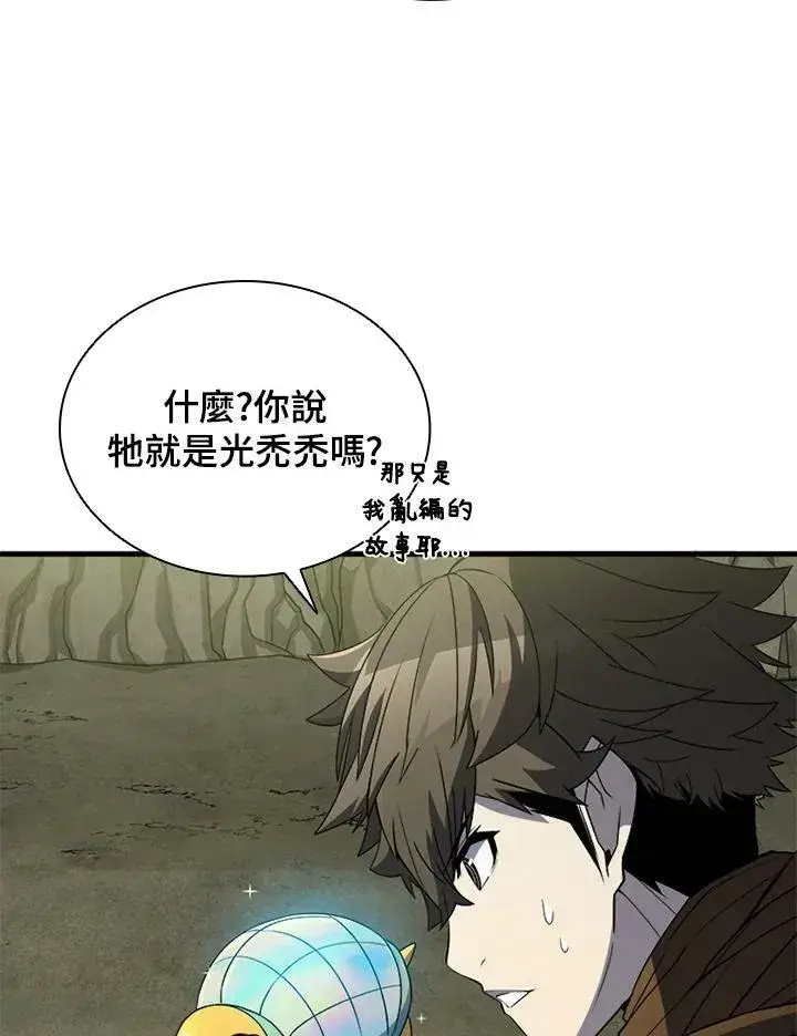 漫画《驯兽大师》第78话第26张图