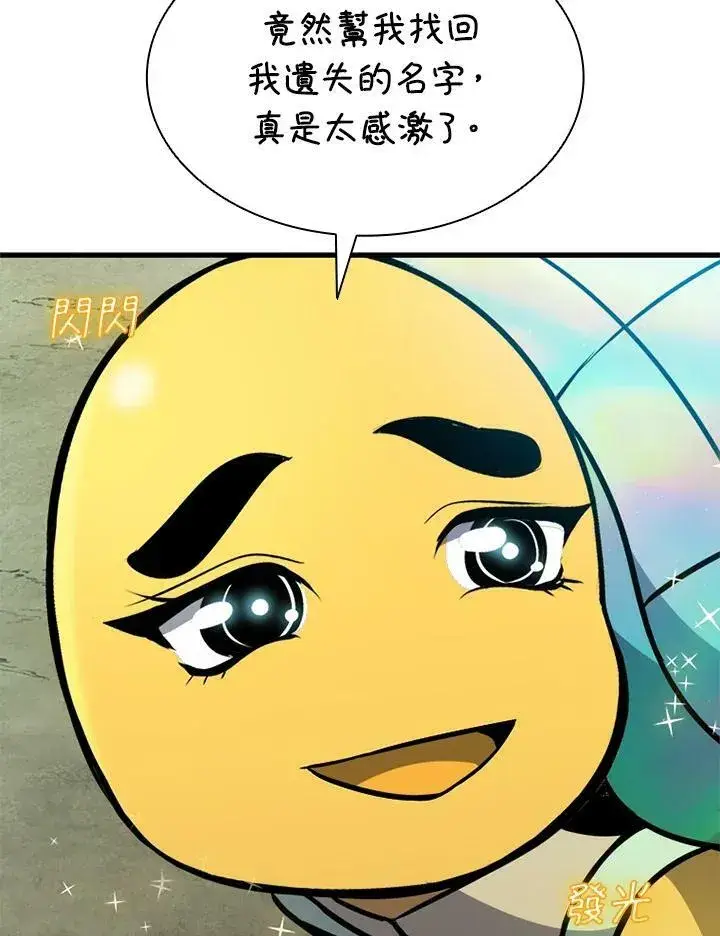 漫画《驯兽大师》第78话第28张图