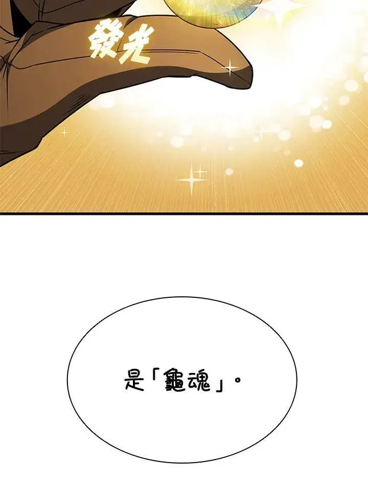 漫画《驯兽大师》第78话第34张图