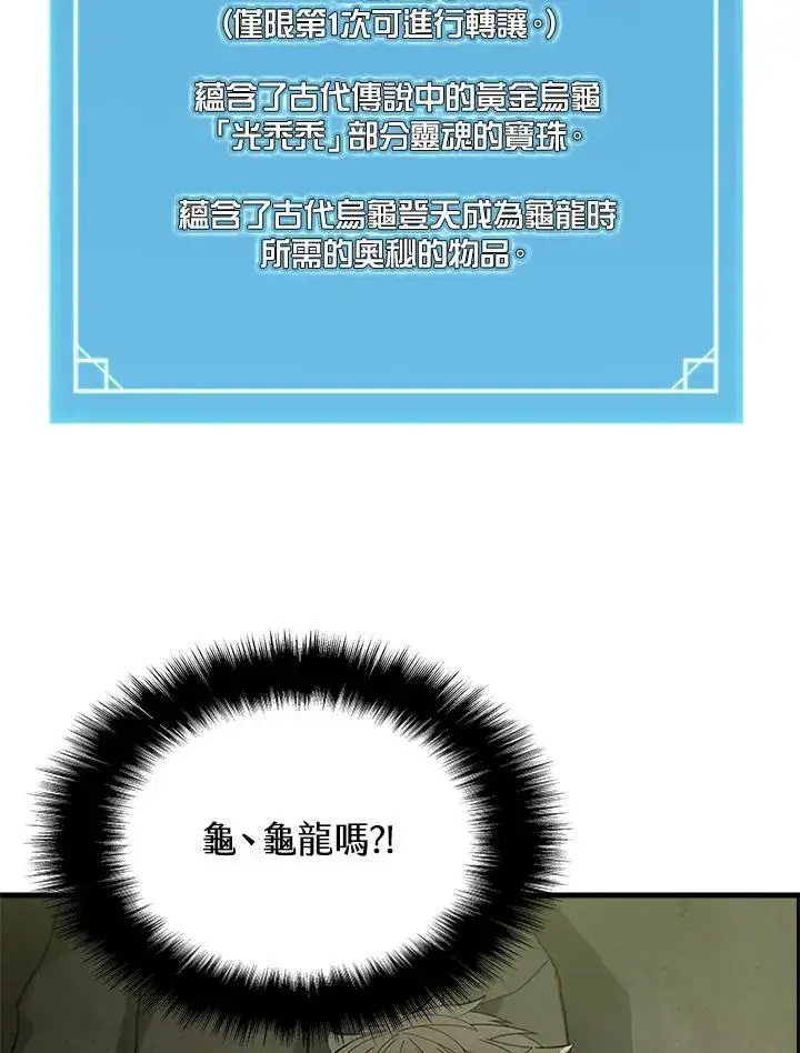 漫画《驯兽大师》第78话第38张图