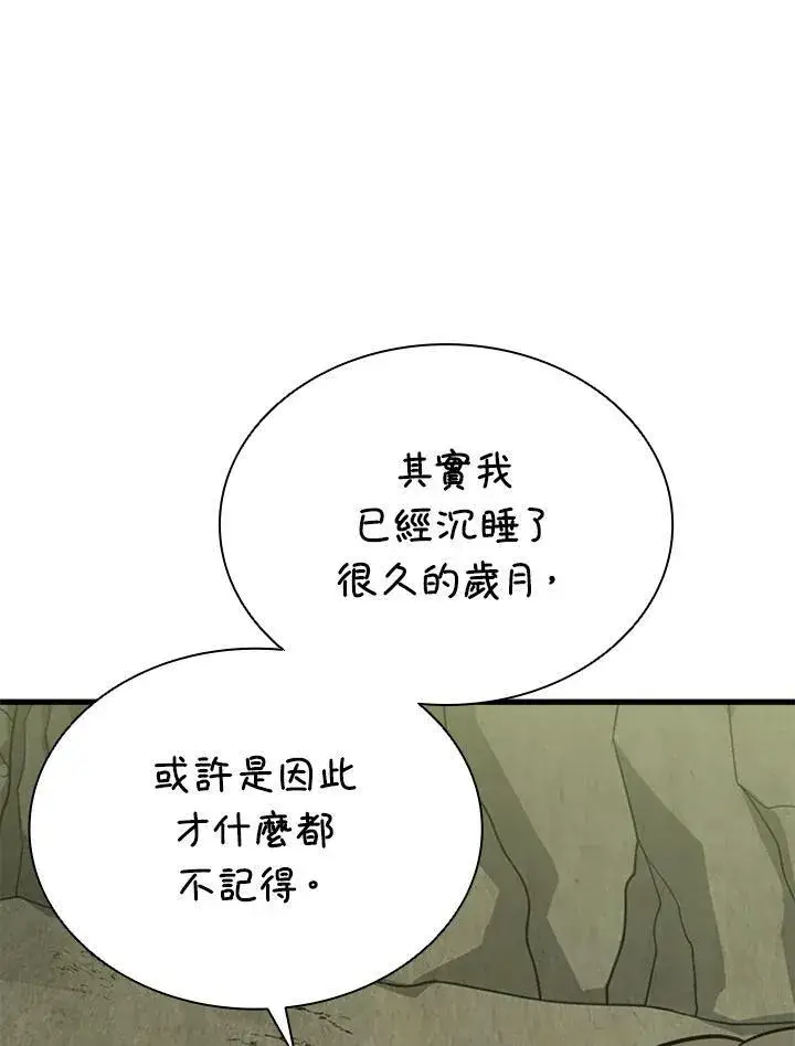 漫画《驯兽大师》第78话第43张图