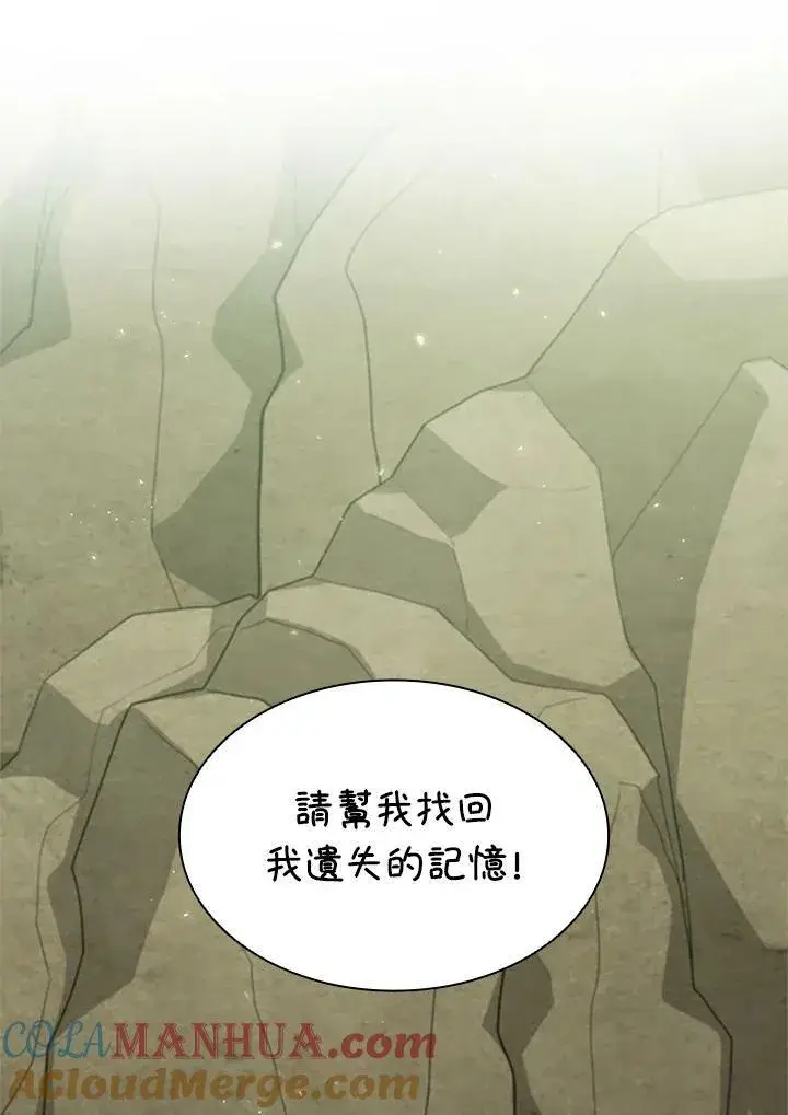漫画《驯兽大师》第78话第45张图