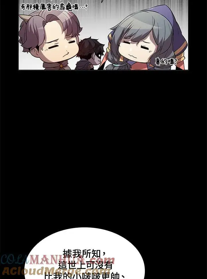 漫画《驯兽大师》第78话第5张图