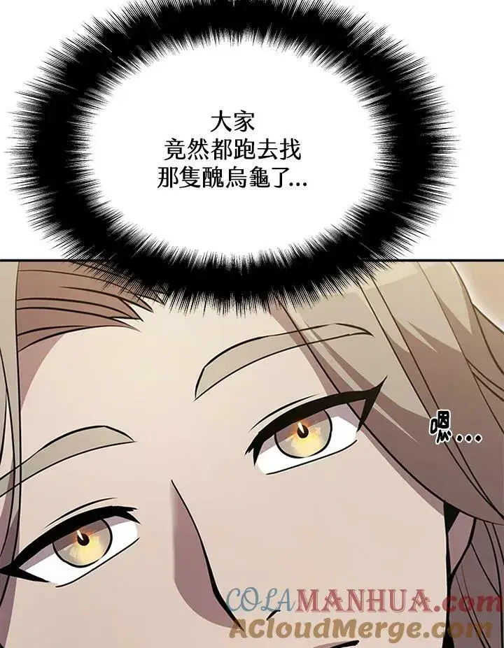 漫画《驯兽大师》第78话第57张图