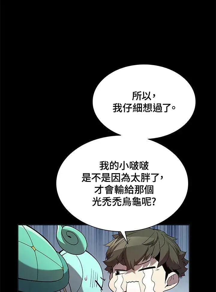 漫画《驯兽大师》第78话第7张图