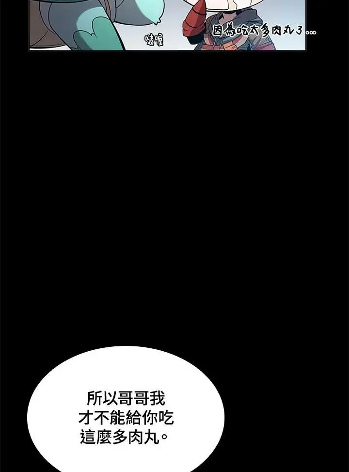 漫画《驯兽大师》第78话第8张图