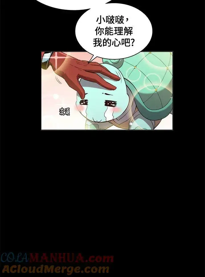 漫画《驯兽大师》第78话第9张图