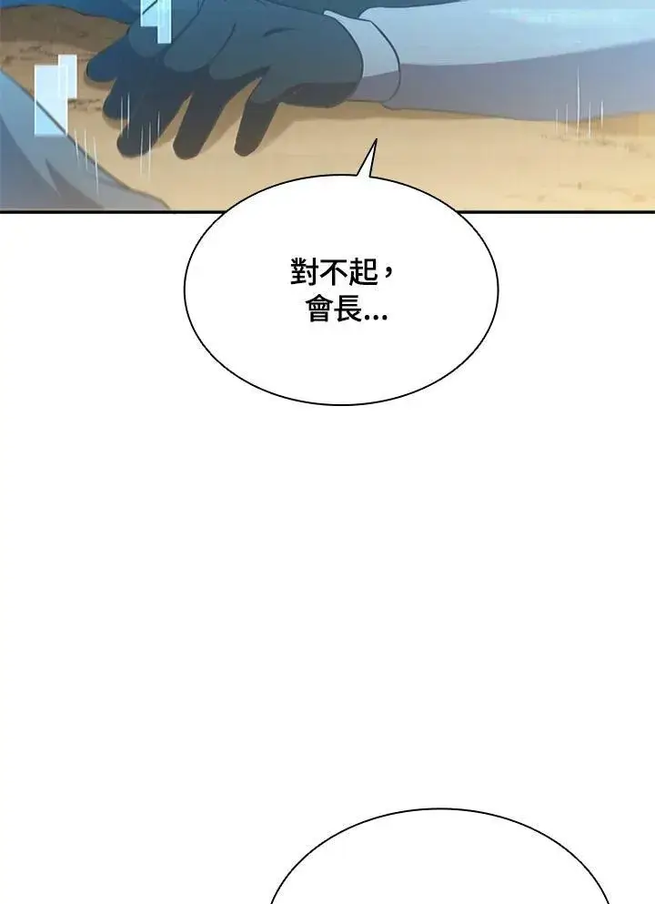 漫画《驯兽大师》第79话第24张图