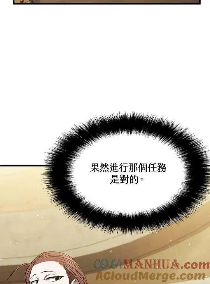漫画《驯兽大师》第79话第33张图