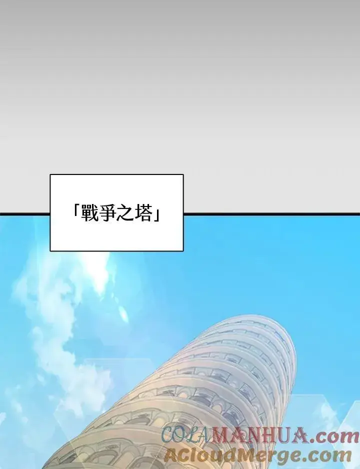 漫画《驯兽大师》第79话第45张图