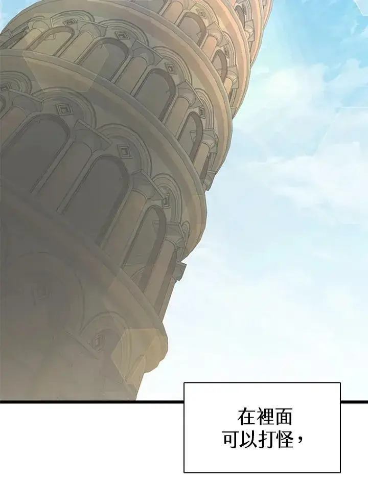 漫画《驯兽大师》第79话第46张图