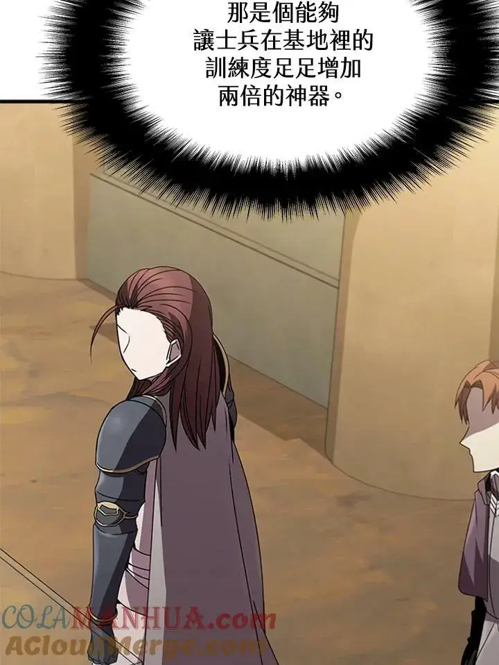 漫画《驯兽大师》第79话第53张图