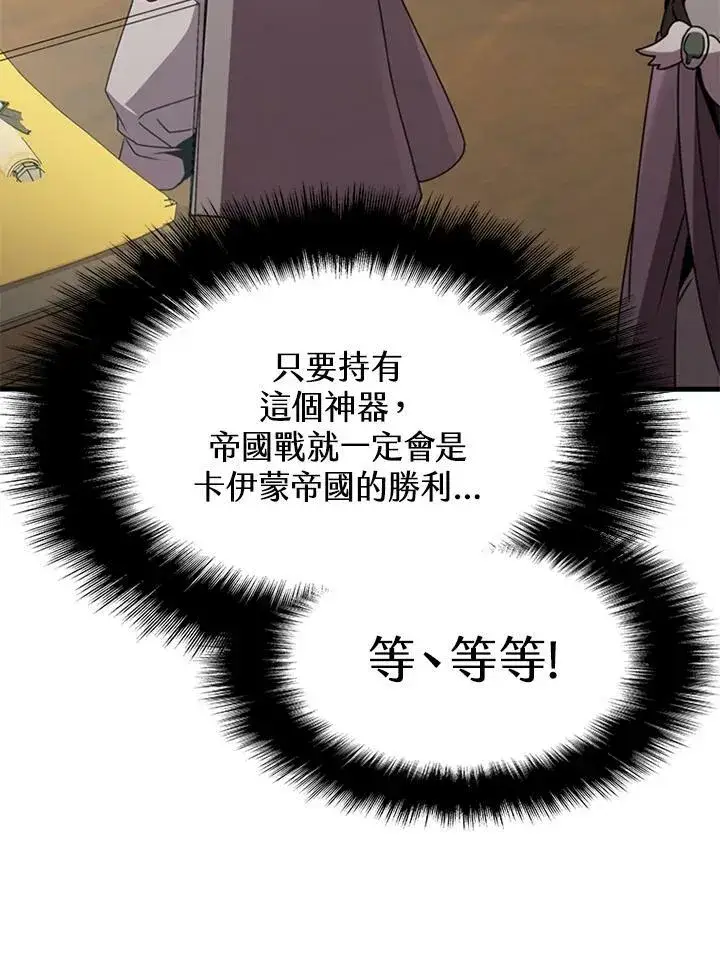 漫画《驯兽大师》第79话第54张图