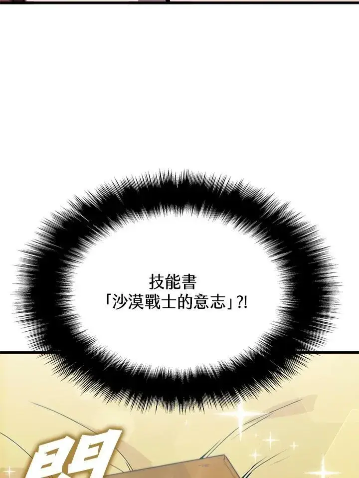 漫画《驯兽大师》第79话第56张图