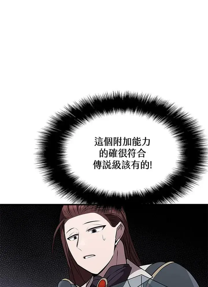 漫画《驯兽大师》第79话第60张图