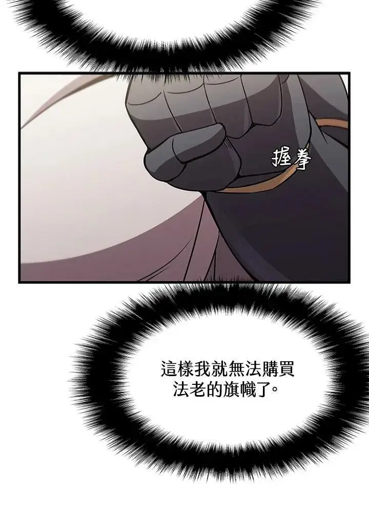 漫画《驯兽大师》第79话第63张图