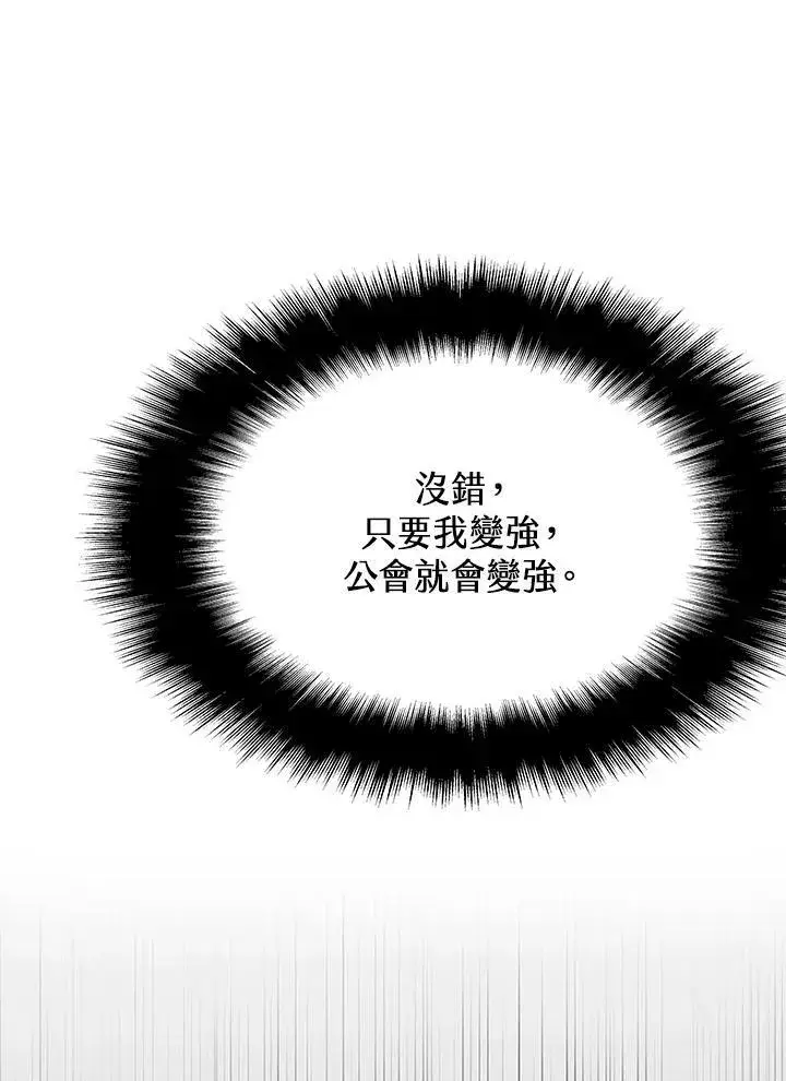 漫画《驯兽大师》第79话第70张图