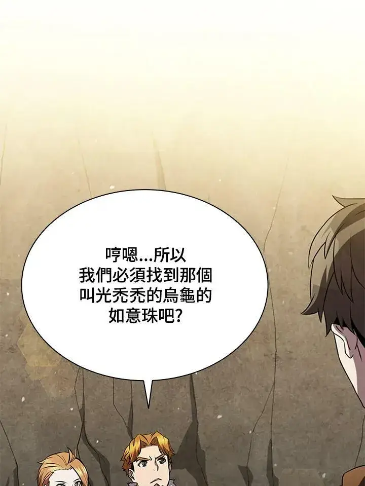 漫画《驯兽大师》第79话第94张图