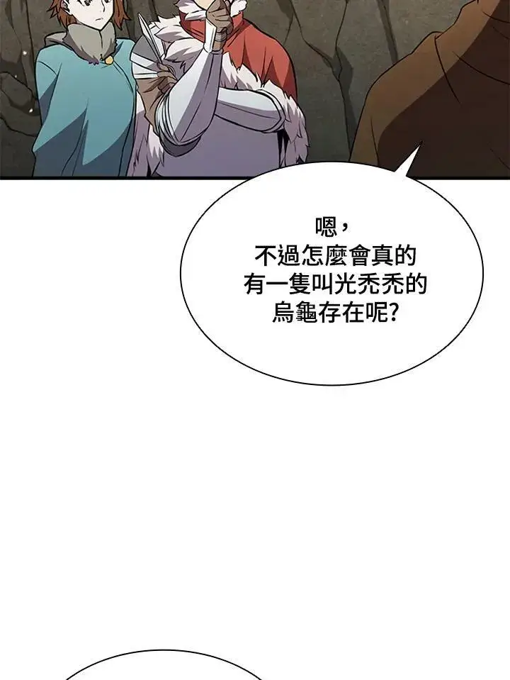 漫画《驯兽大师》第79话第95张图