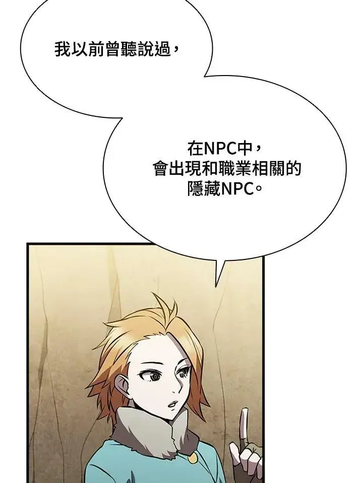 漫画《驯兽大师》第79话第96张图