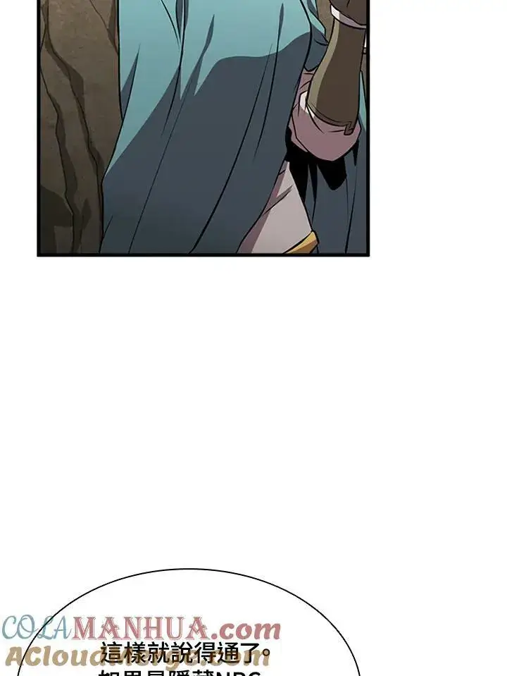 漫画《驯兽大师》第79话第97张图