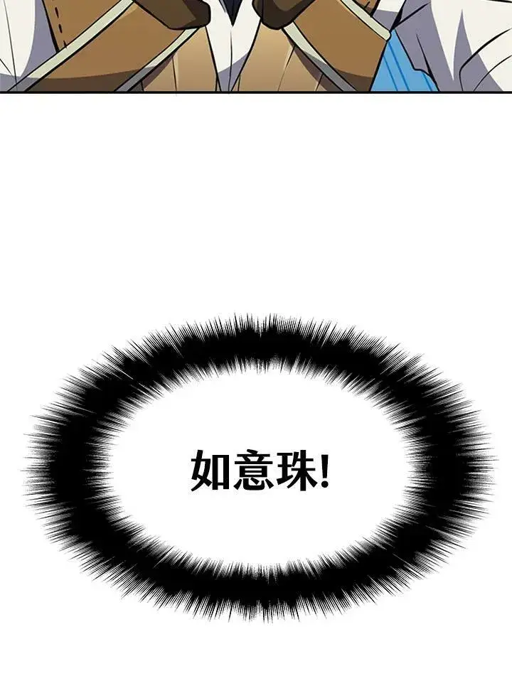 漫画《驯兽大师》第80话第10张图