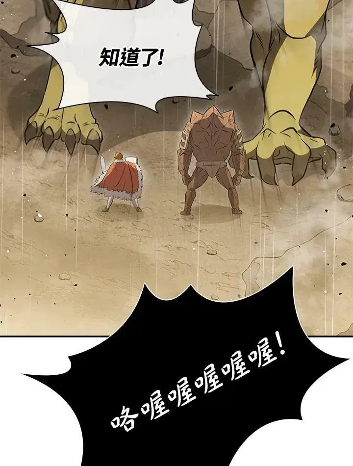 漫画《驯兽大师》第80话第100张图