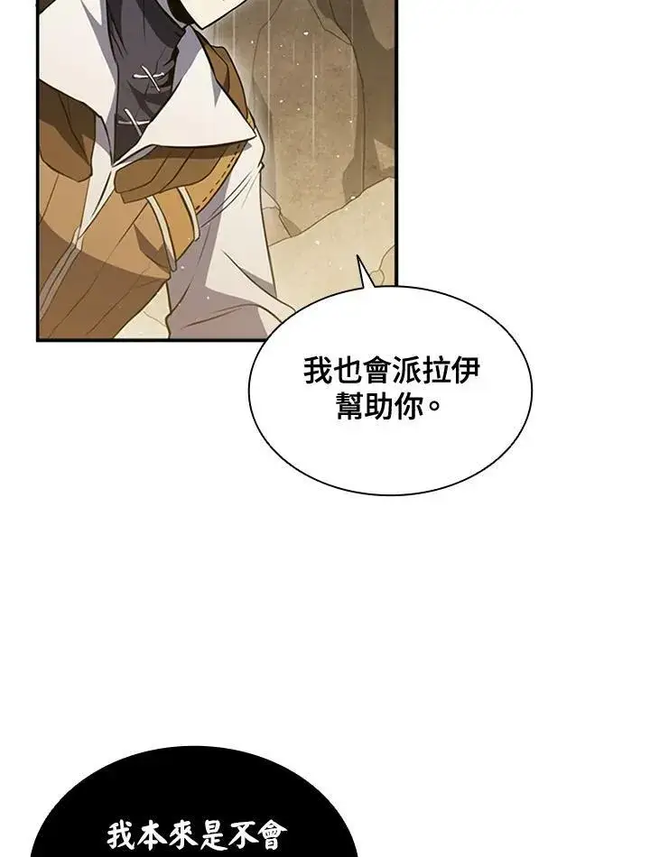 漫画《驯兽大师》第80话第102张图
