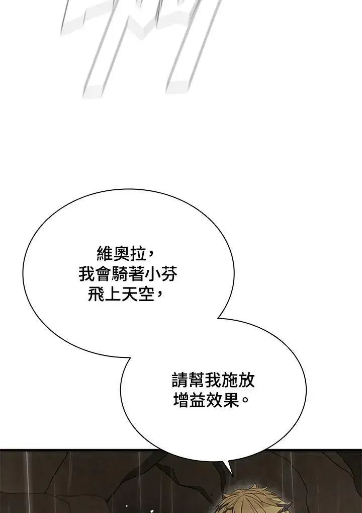 漫画《驯兽大师》第80话第108张图