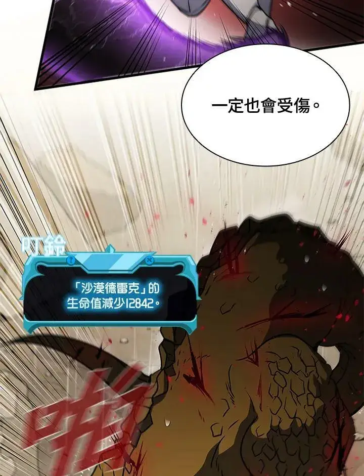 漫画《驯兽大师》第80话第119张图