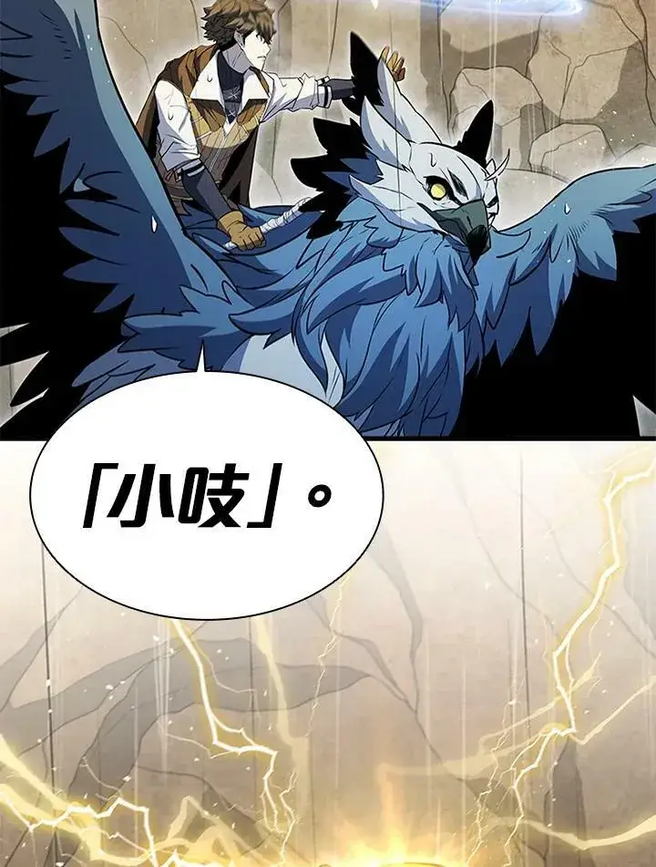 漫画《驯兽大师》第80话第127张图