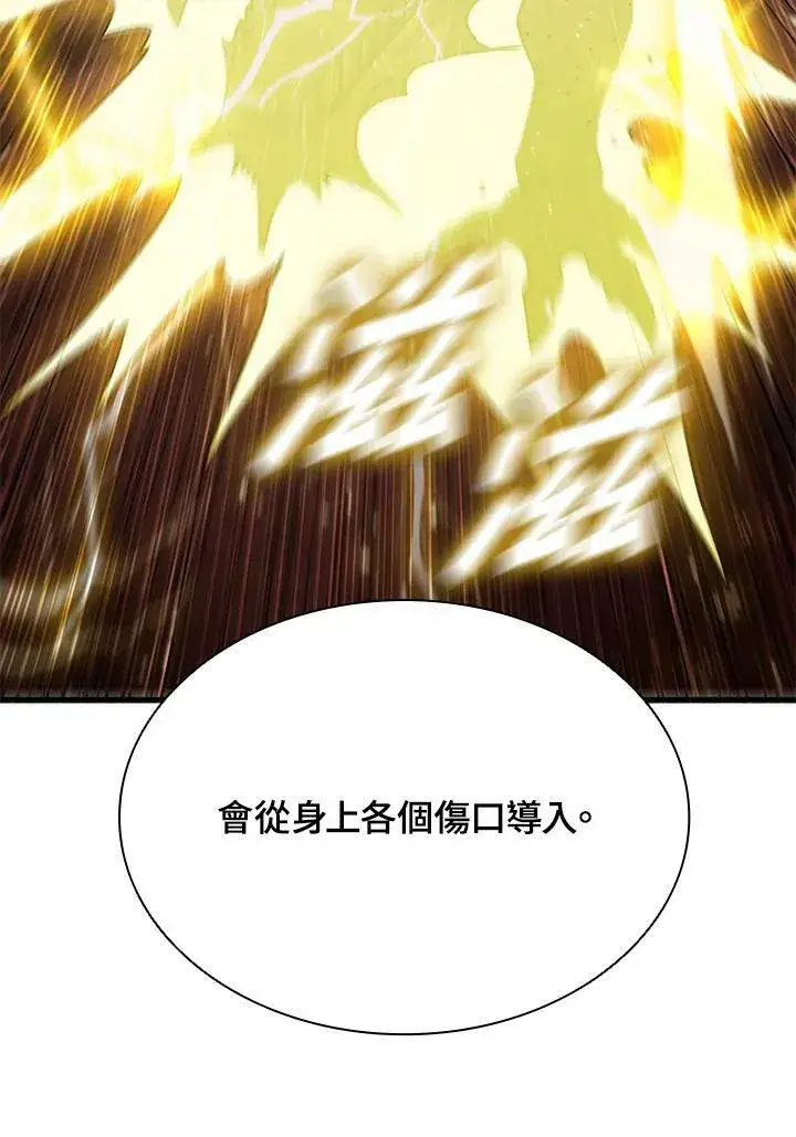 漫画《驯兽大师》第80话第139张图