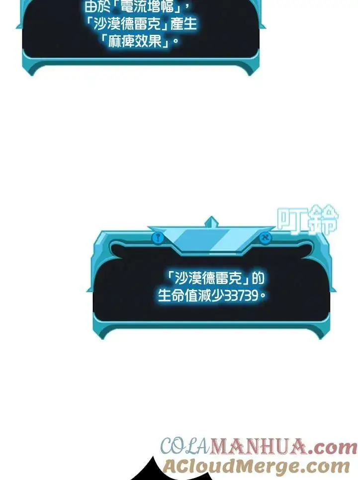 漫画《驯兽大师》第80话第141张图