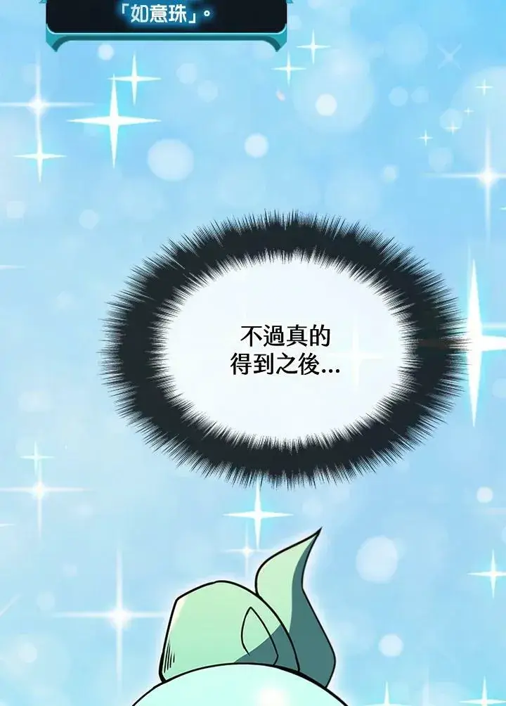 漫画《驯兽大师》第80话第156张图