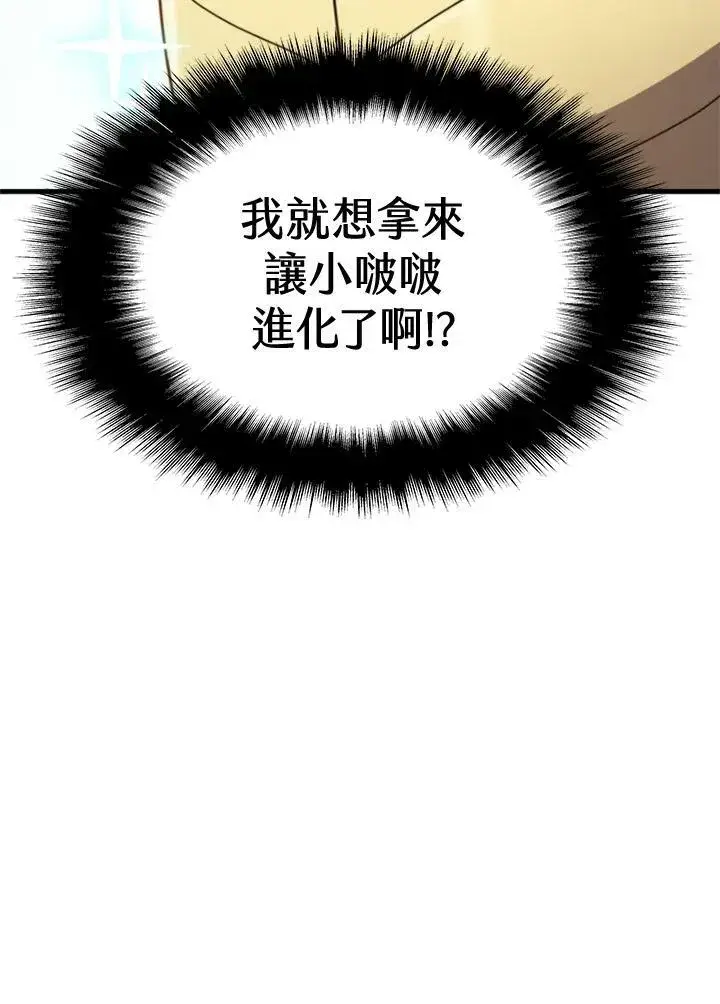 漫画《驯兽大师》第80话第158张图