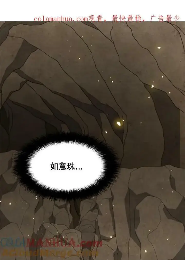 漫画《驯兽大师》第80话第160张图