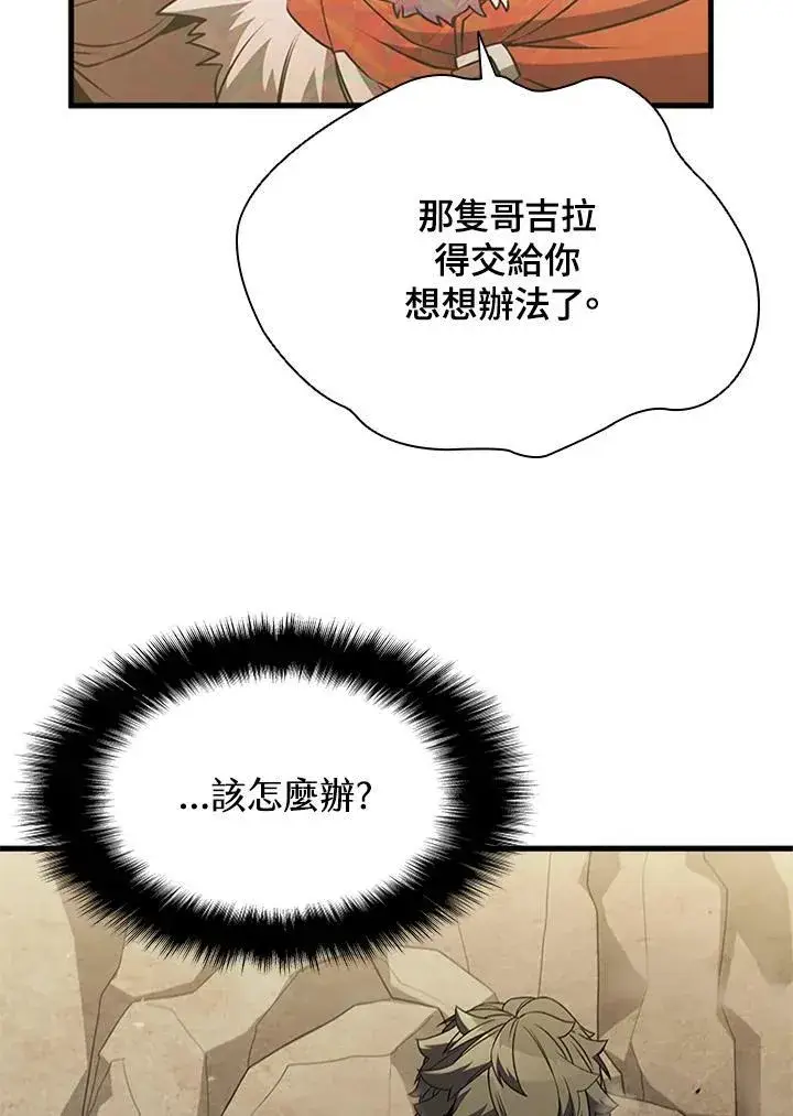 漫画《驯兽大师》第80话第24张图