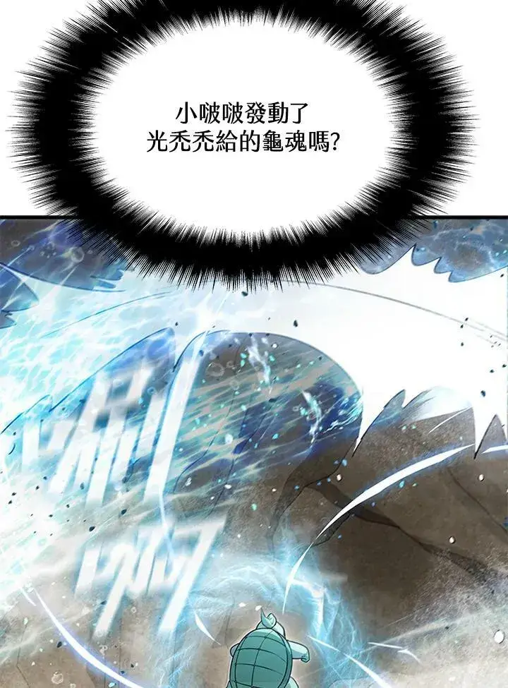漫画《驯兽大师》第80话第58张图