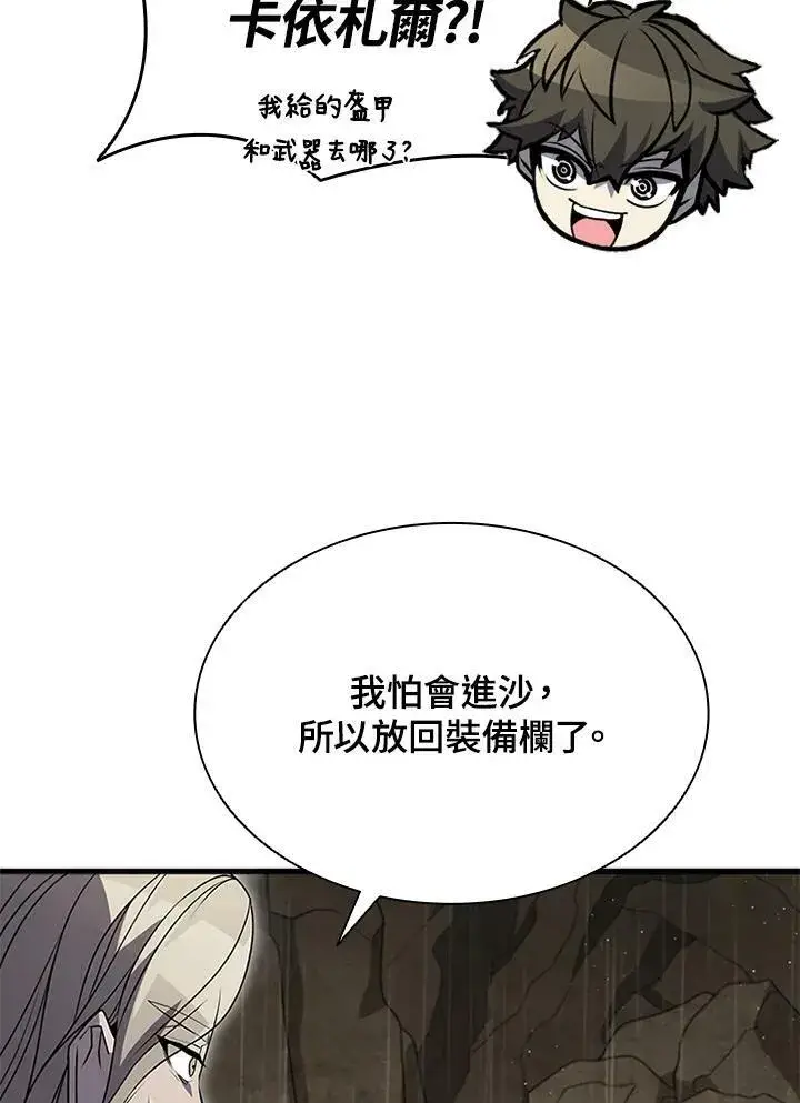 漫画《驯兽大师》第80话第68张图