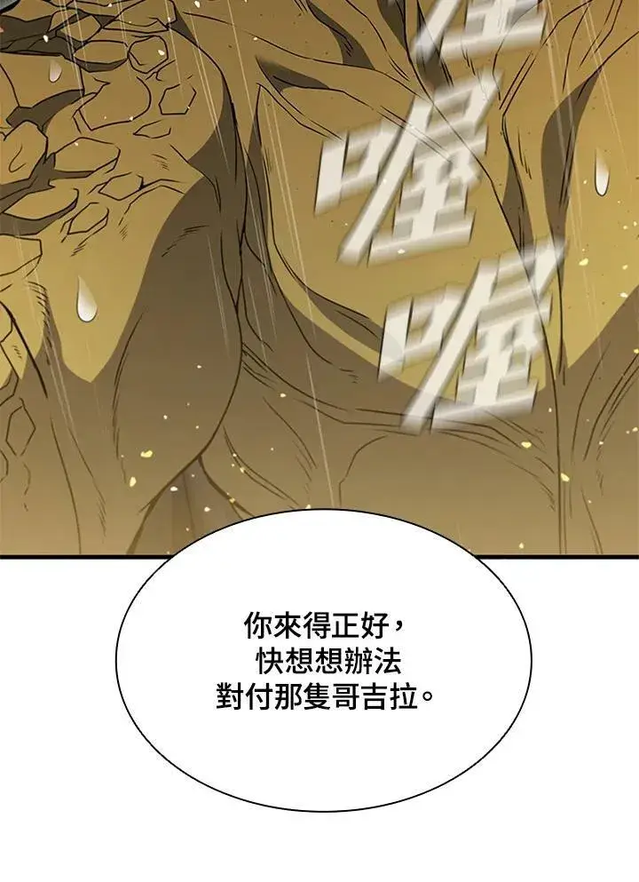 漫画《驯兽大师》第80话第72张图