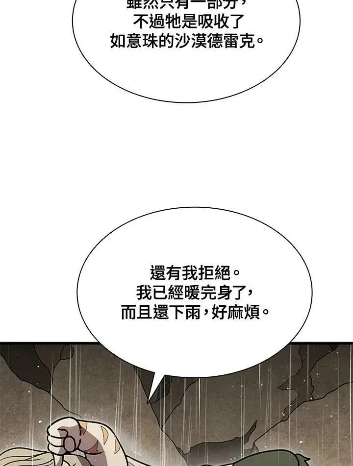 漫画《驯兽大师》第80话第74张图