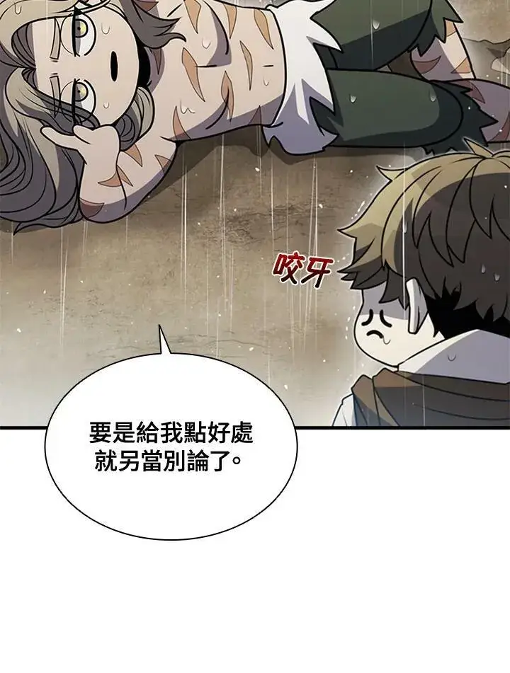 漫画《驯兽大师》第80话第75张图