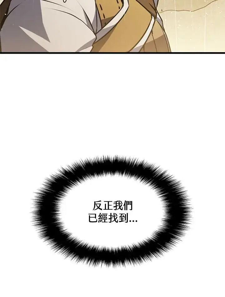 漫画《驯兽大师》第80话第79张图