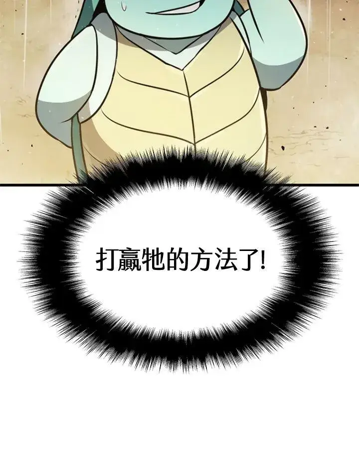 漫画《驯兽大师》第80话第82张图