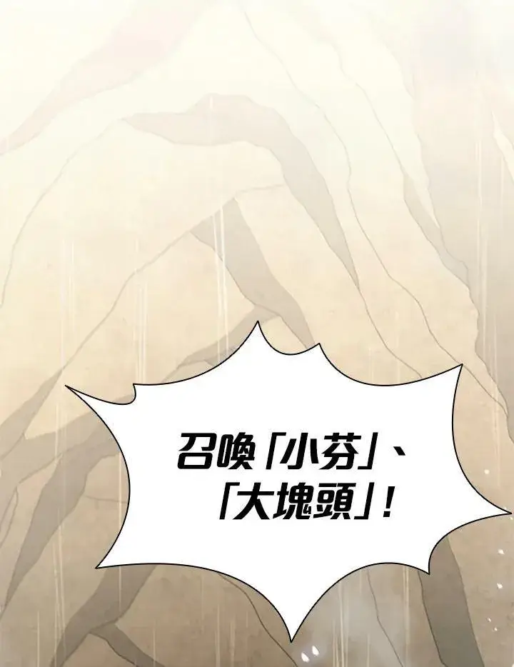 漫画《驯兽大师》第80话第83张图