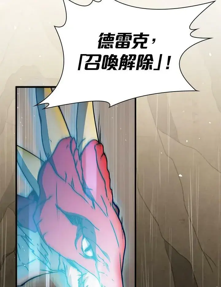 漫画《驯兽大师》第80话第87张图