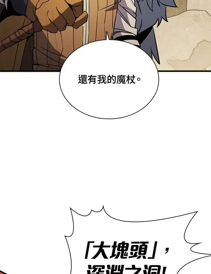漫画《驯兽大师》第80话第90张图